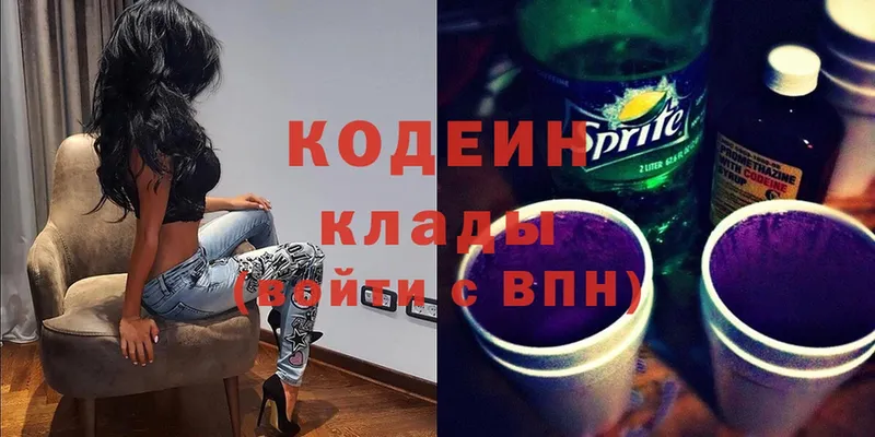 Кодеин Purple Drank  Алексин 